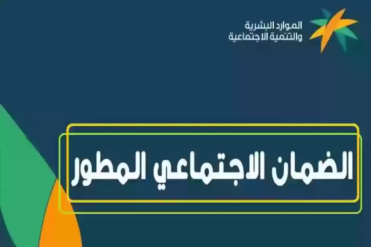 حاسبة الضمان الاجتماعي المطور وخطوات الاستعلام عن الأهلية