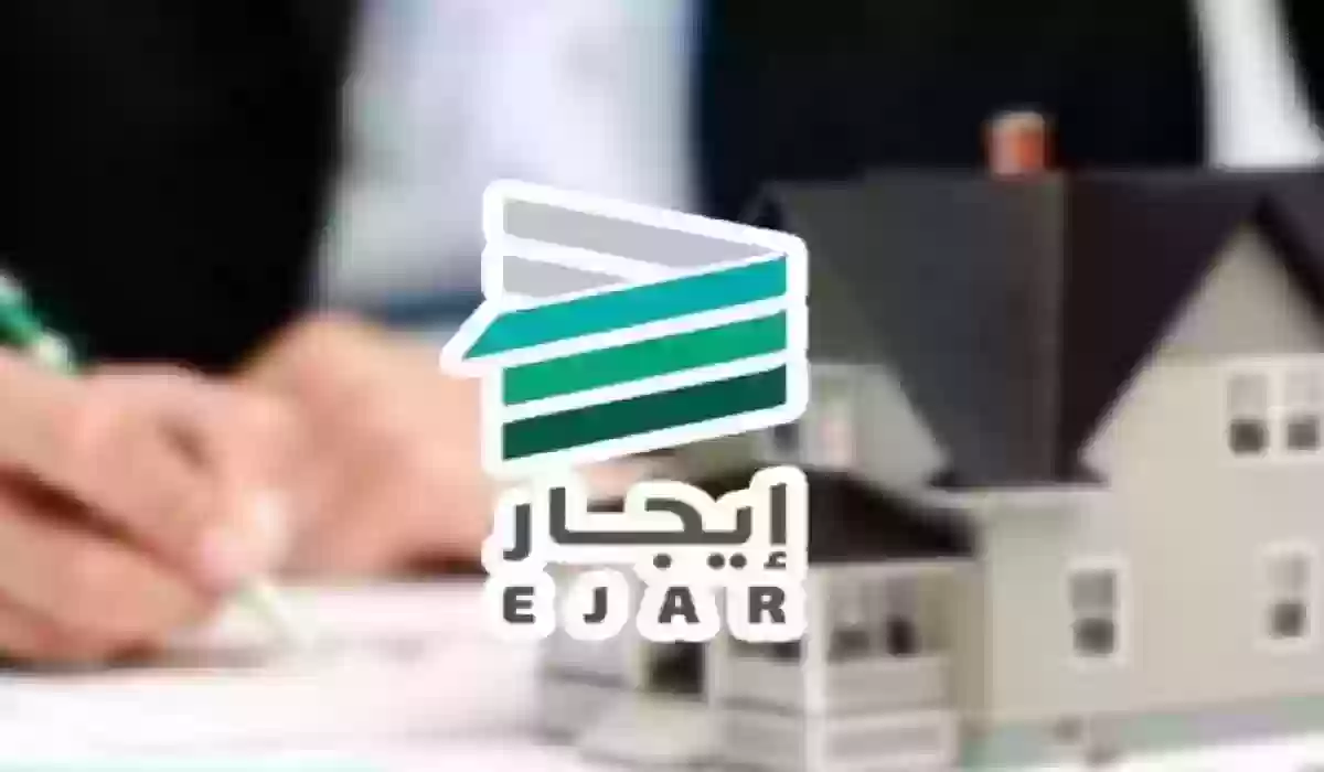 شروط الحصول على دعم المتعثرين من منصة إيجار 1445 وطريقة التواصل مع المنصة