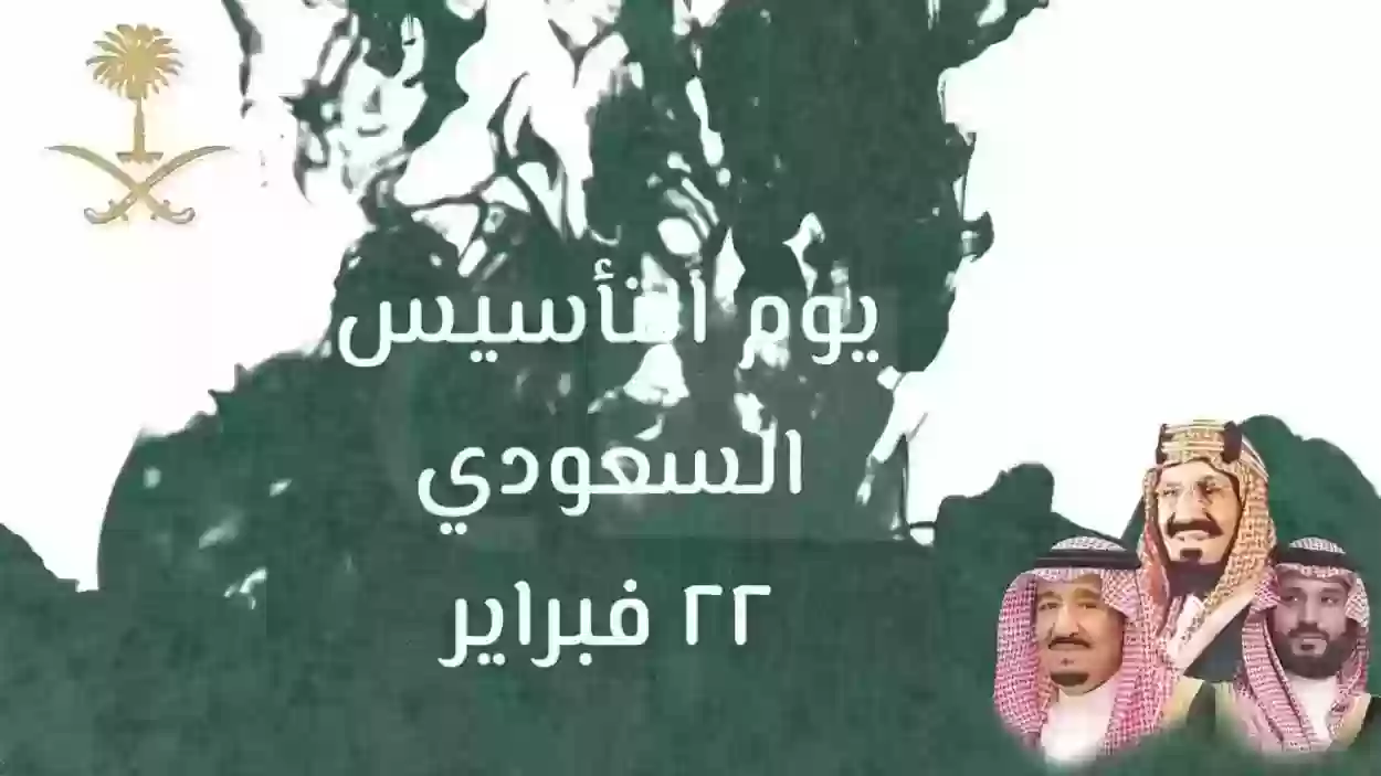 هل البنوك تعمل في يوم التأسيس السعودية؟ وما هي مدة الإجازة في البنوك