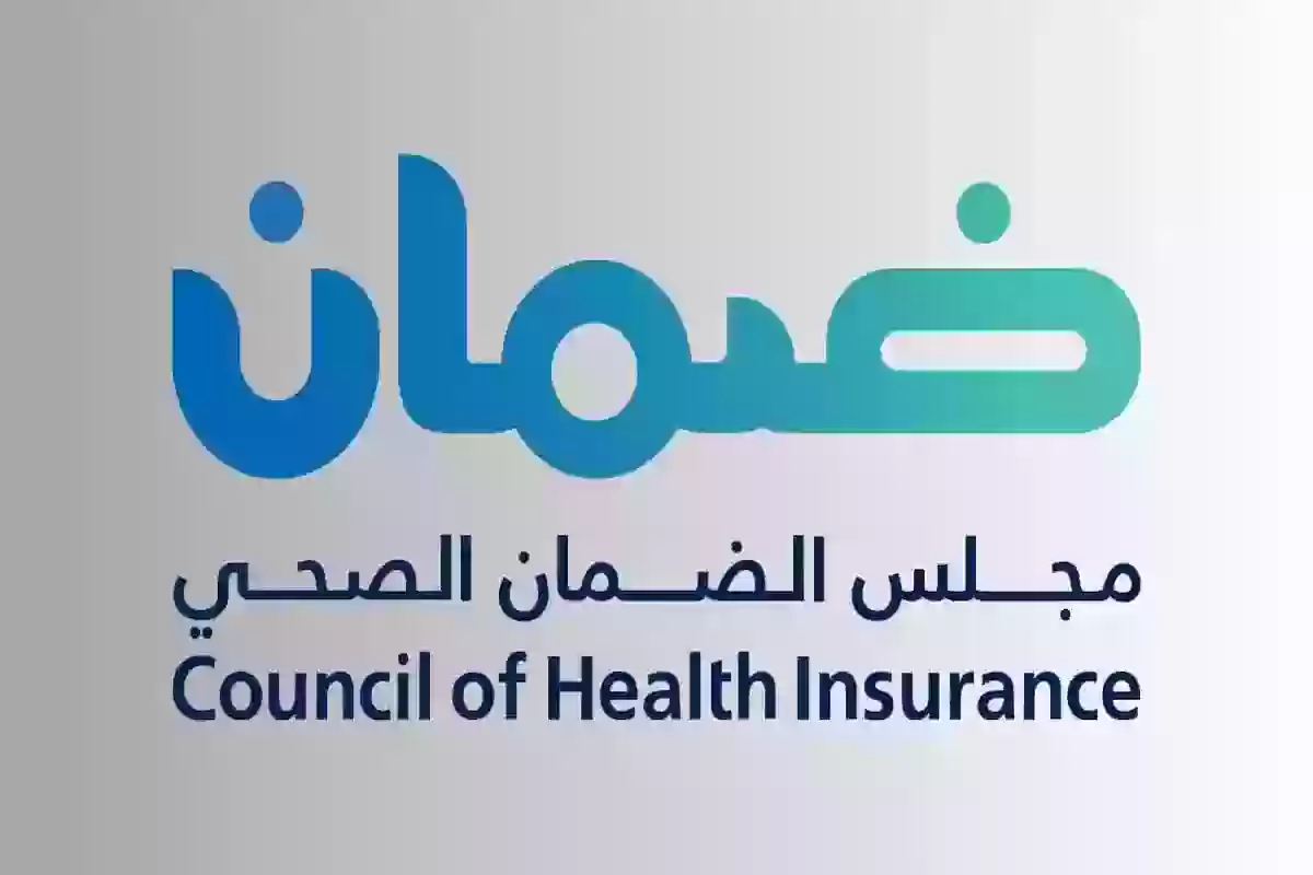 بهذه الطريقة يتم الاستعلام عن التامين الصحي لمعرفة مقدم الخدمة