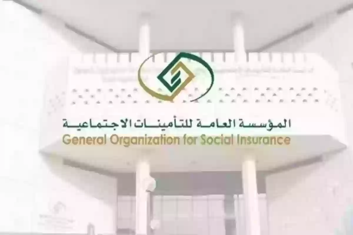 الاستعلام عن صلاحية شهادة التأمينات الاجتماعية - gosi.gov.sa