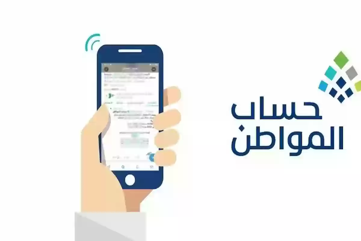 طريقة حذف الحساب من برنامج حساب المواطن والتسجيل من جديد