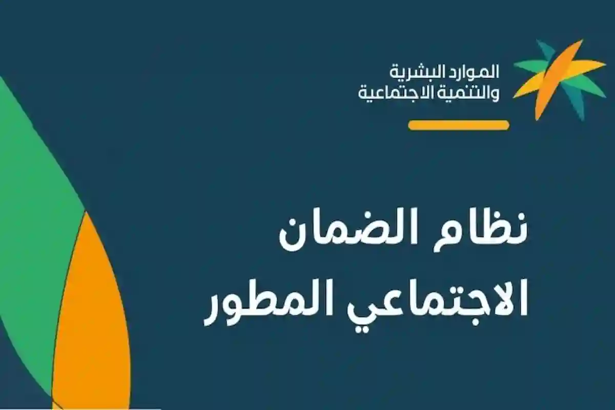 احذر عدم تحديث بياناتك في الضمان الاجتماعي المطور