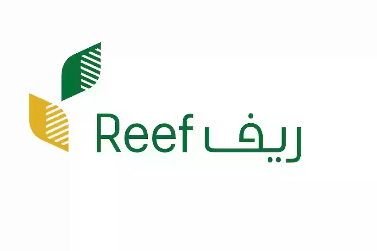 كيفية الاستعلام عن دعم ريف reef.gov.sa ربات البيوت والأسر المنتجة