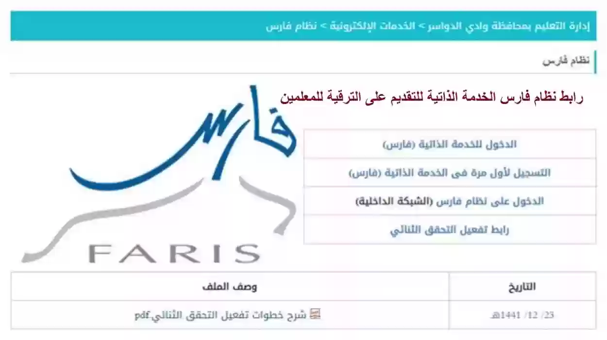 خطوات تغيير كلمة السر في نظام فارس