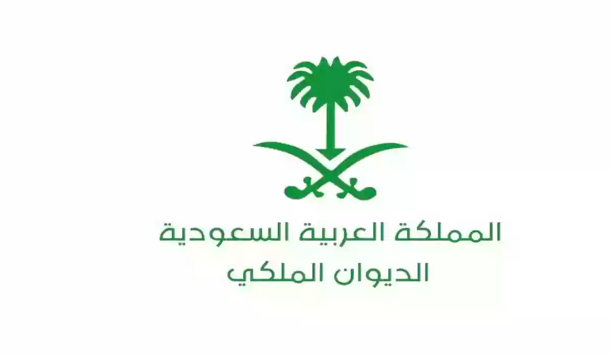 رقم الديوان الملكي السعودي الموحد للمساعدات