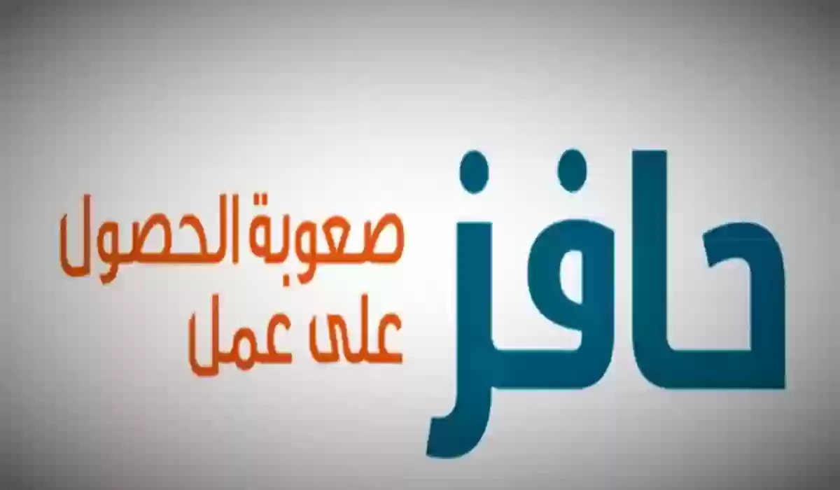 الاستعلام عن الدعم حافز للباحثين عن عمل