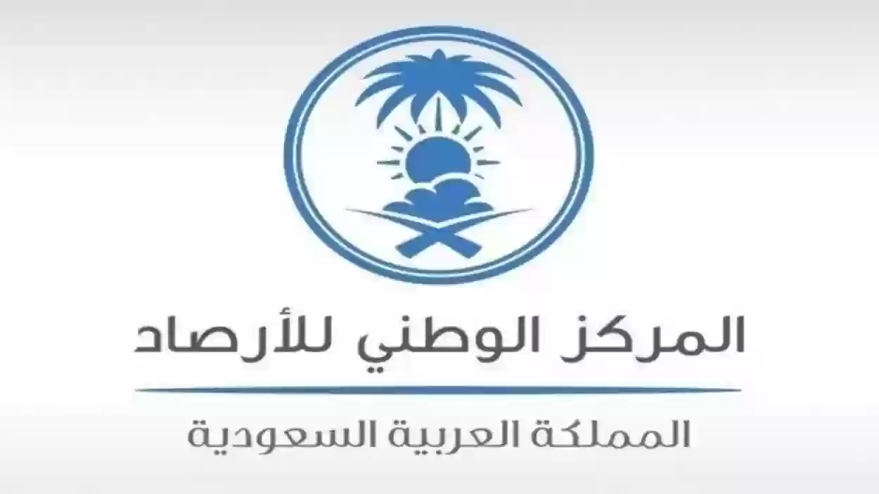 التقديم على وظائف المركز الوطني للأرصاد برواتب مجزية 1445 الرابط والخطوات