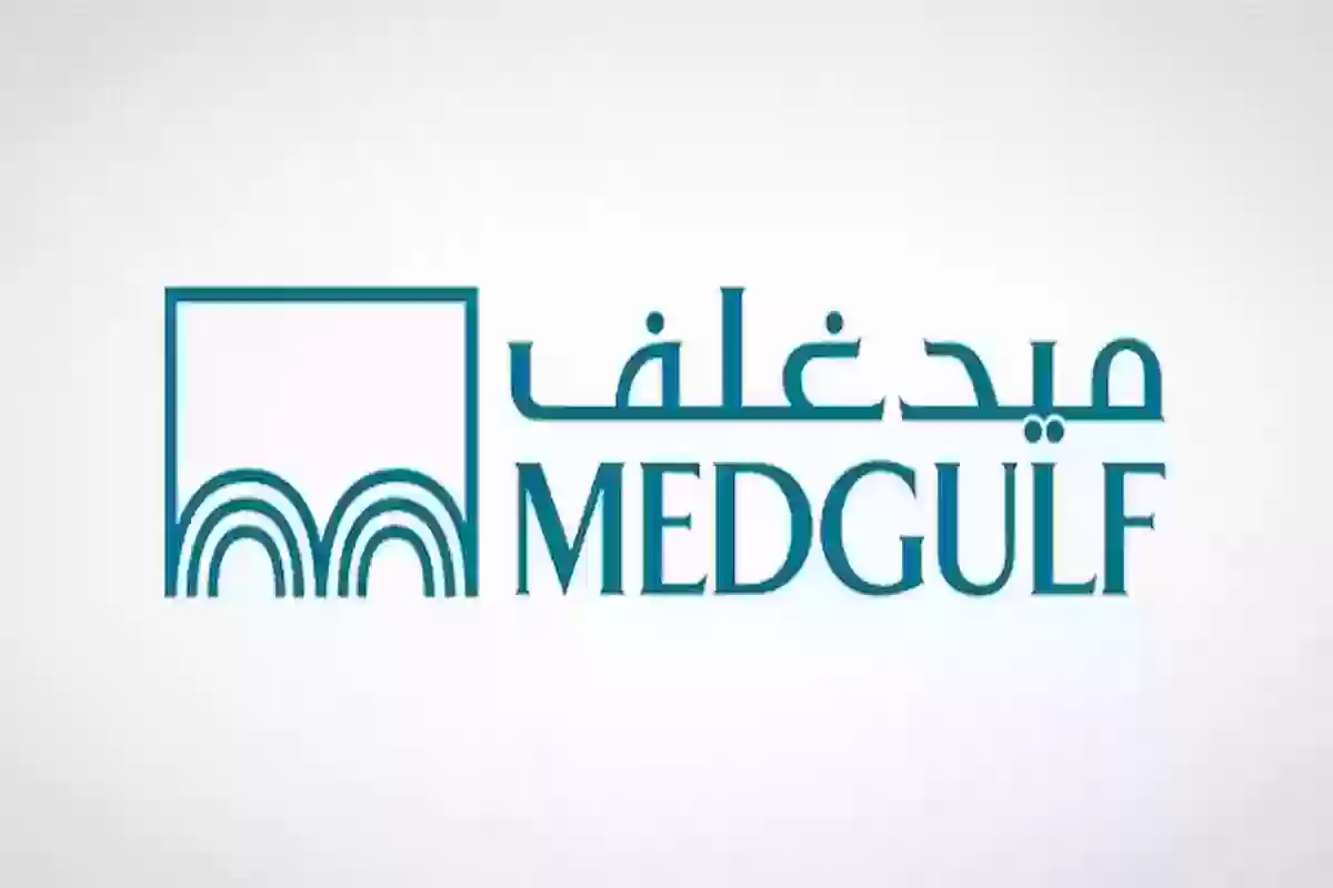 هُنــا | تقديم مطالبة ميدغلف medgulf رابط مباشر