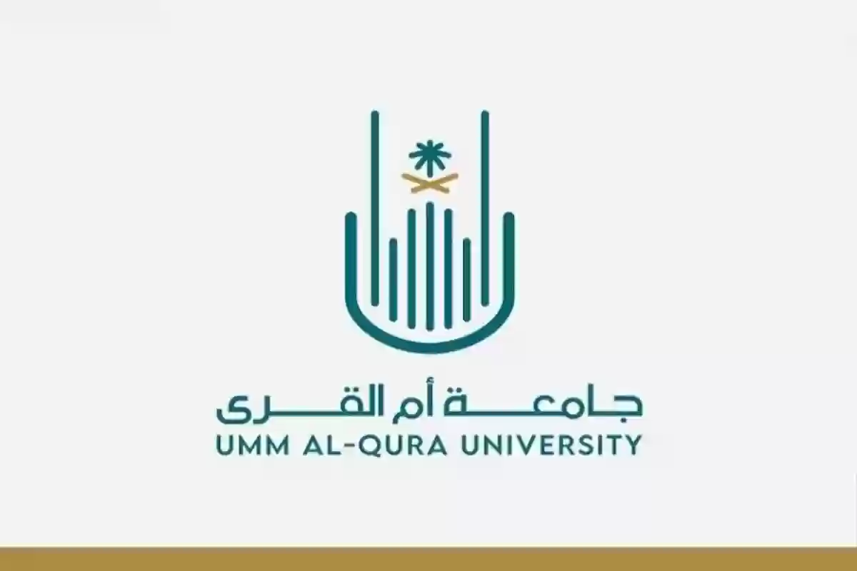 جامعة أم القرى تعلن عن حاجتها معاونين من حملة الماجستير بالمملكة