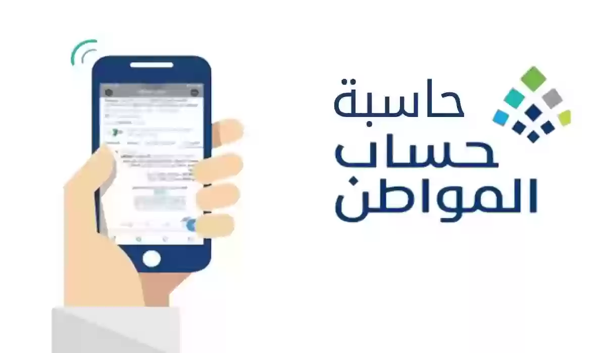 طريقة استخدام الحاسبة التقديرية لحساب المواطن 1445 ورابط الحاسبة