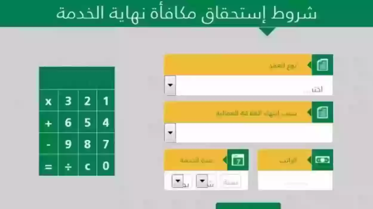 الشروط المطلوبة للحصول على مكافأة نهاية الخدمة في السعودية 2024