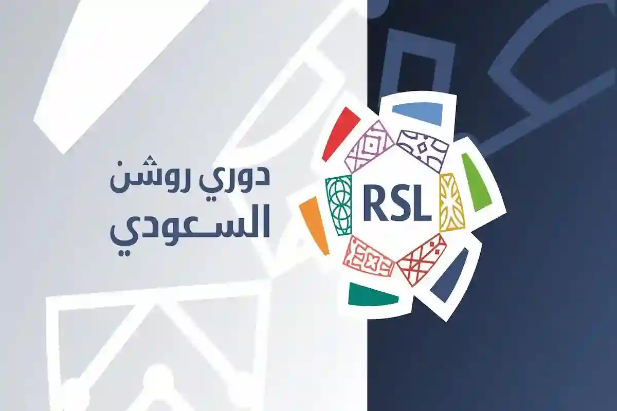 تعرف على جدول مباريات الجولة 15 من دوري روشن السعودي