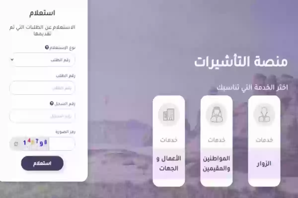 الاستعلام عن طلب زيارة عائلية وطريقة الاعتراض على رفض طلب الزيارة