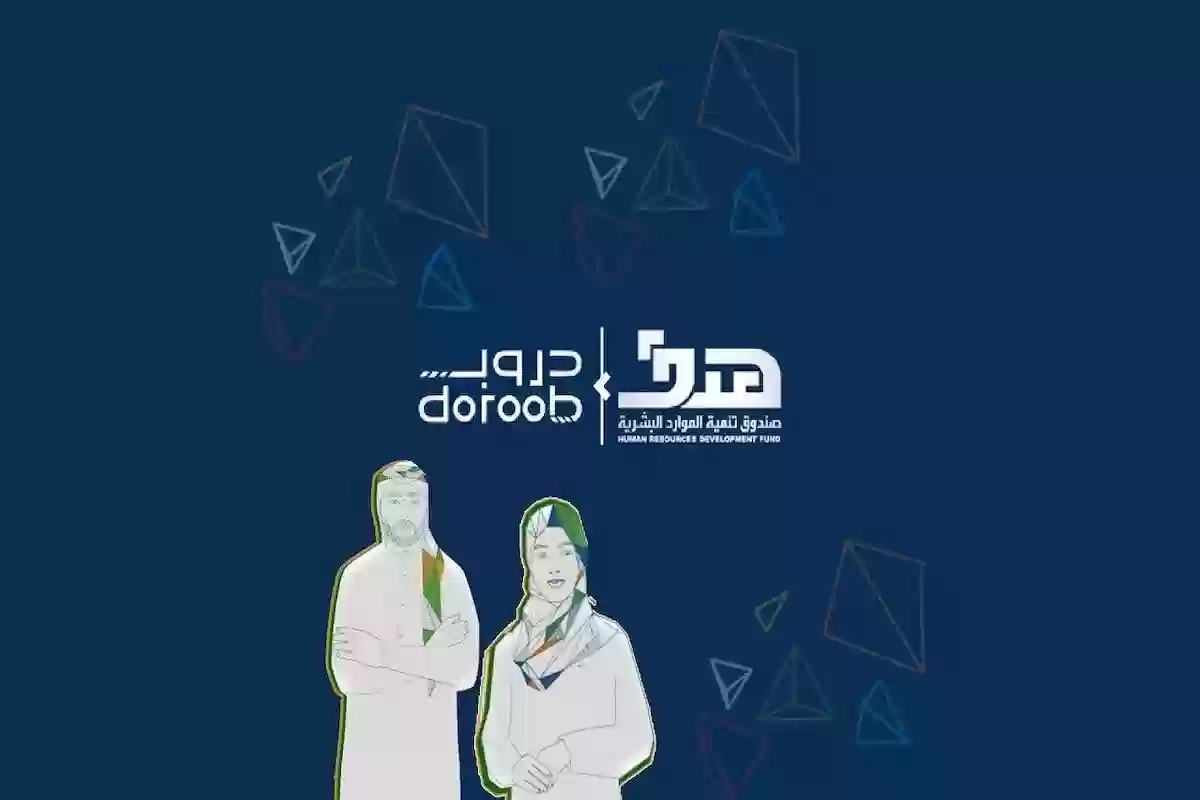 مسارات التدريب المتاحة في دروب وطريقة التسجيل فيها إلكترونيًا Doroob.sa