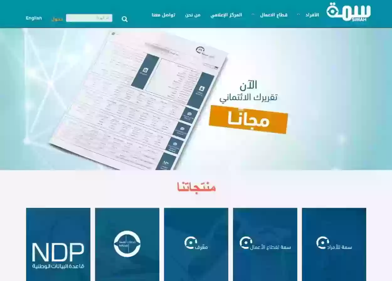 أرقام التواصل مع سمة