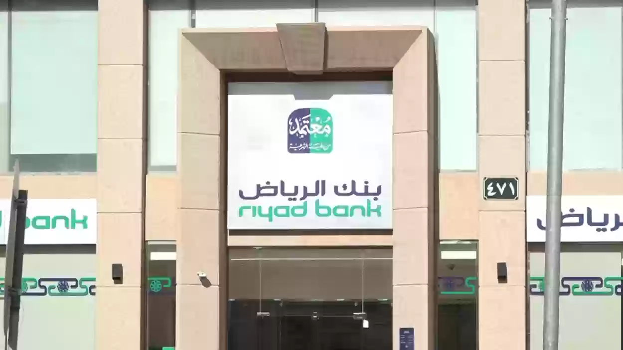 خطوات فتح حساب استثماري بنك الرياض بالسعودية أون لاين