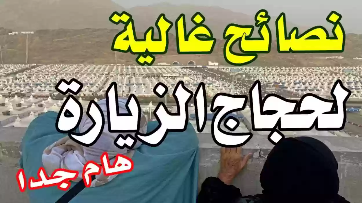 إرشادات السفر إلى السعودية للحجاج من الخارج