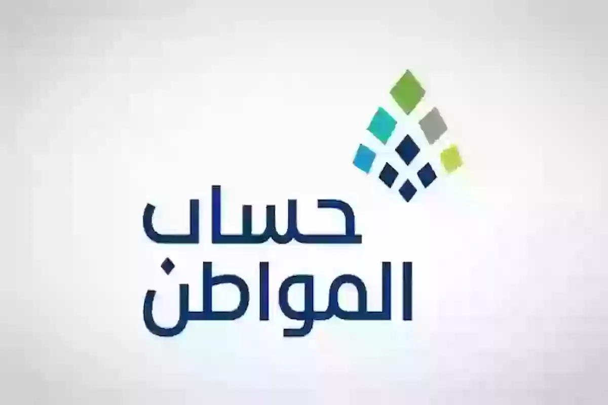 الساعة كم ينزل حساب المواطن؟ توقيت صرف حساب المواطن وخطوات الاستعلام عنها