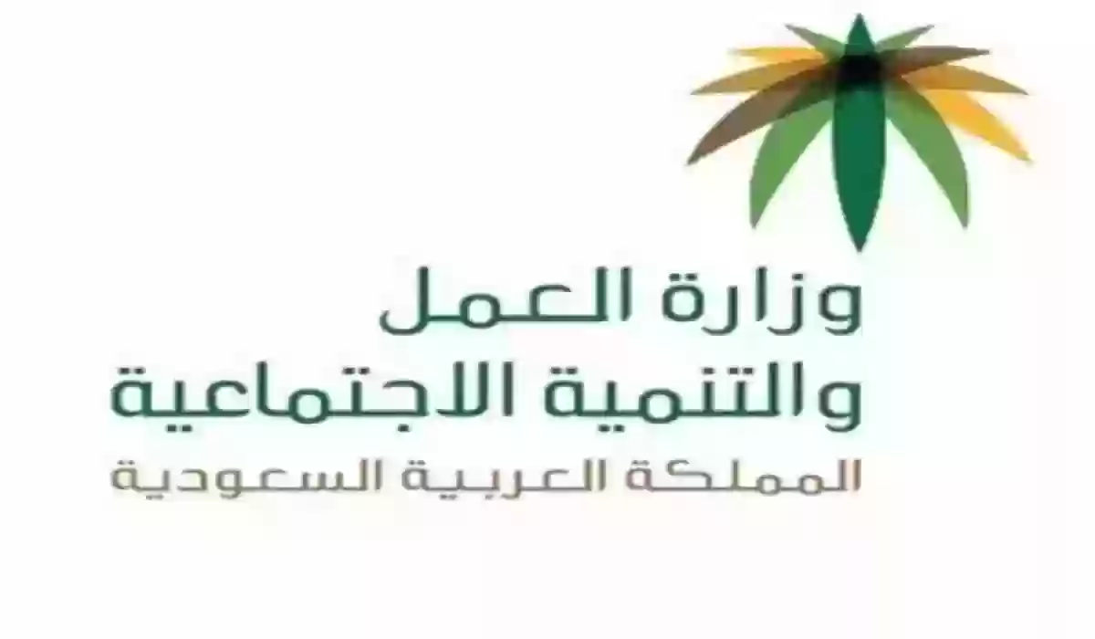 وزارة العمل توضح طريقة إجراء استعلام عن طلب نقل كفالة