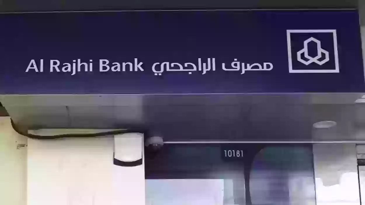 كيف استطيع تحويل دولي من الراجحي 1445 وما هي قيمة رسوم التحويل الدولي الراجحي