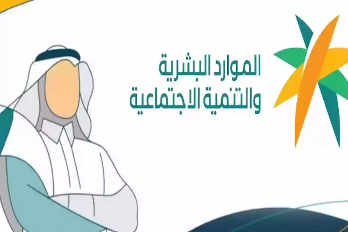  الموارد البشرية تهيب بمستفيدي الضمان إتمام هذا الإجراء مع أطفالهم