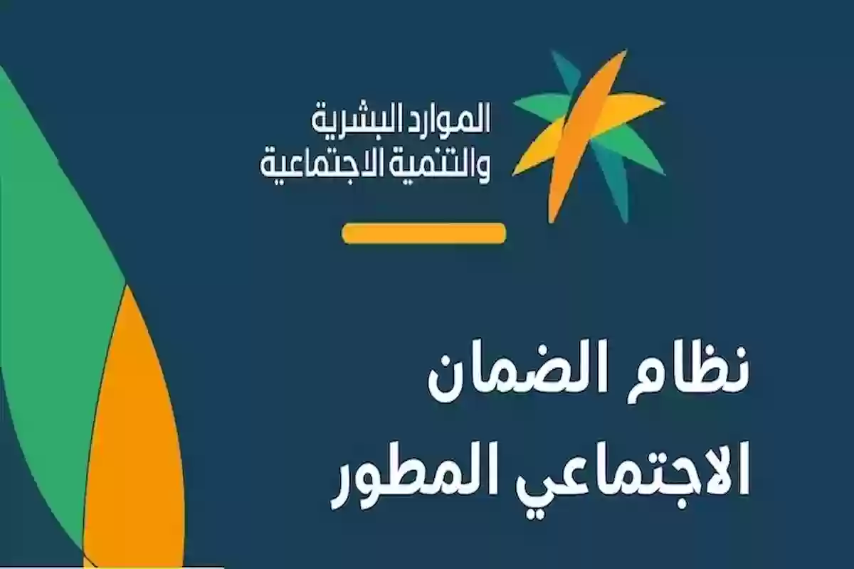 كيفية الاستعلام عن الأهلية في الضمان الاجتماعي المطور