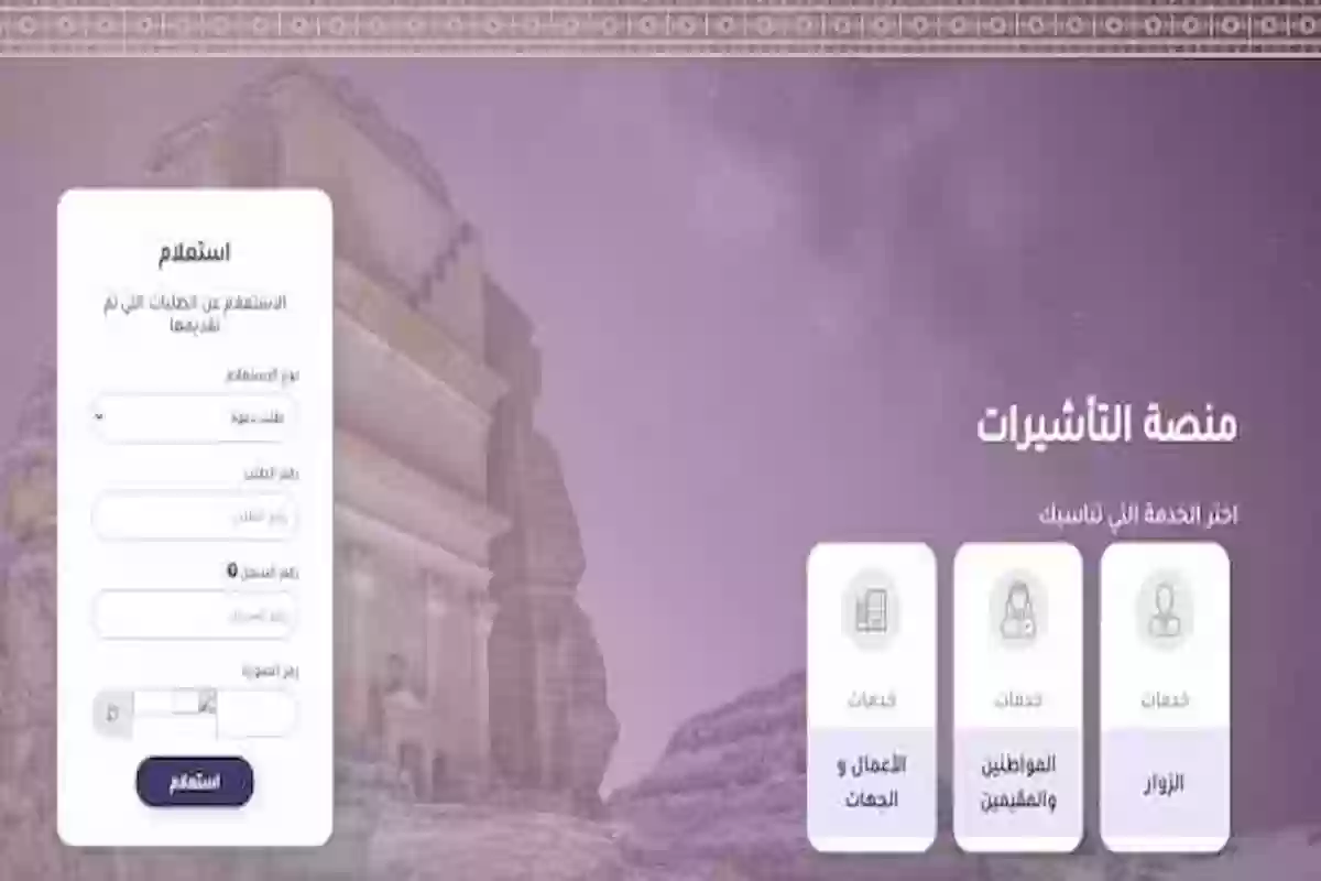 رابط وخطوات الاستعلام عن طلب الزيارة العائلة 1446 منصة إنجاز