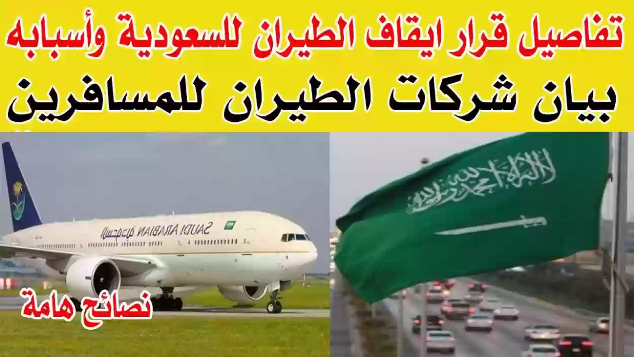 إرشادات السفر للمقيمين العائدين إلى السعودية