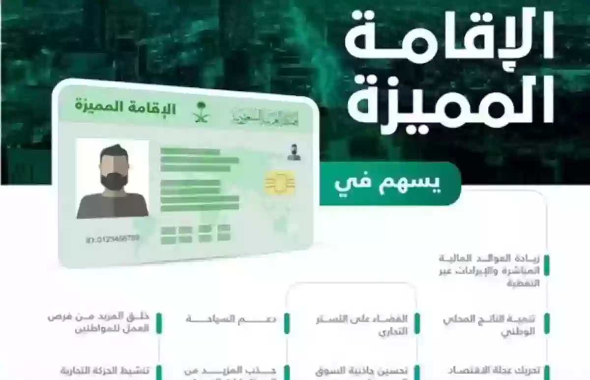 تعرف كم يبلغ ثمن الحصول على الإقامة المميزة في السعودية وما هي شروطها من هنـا