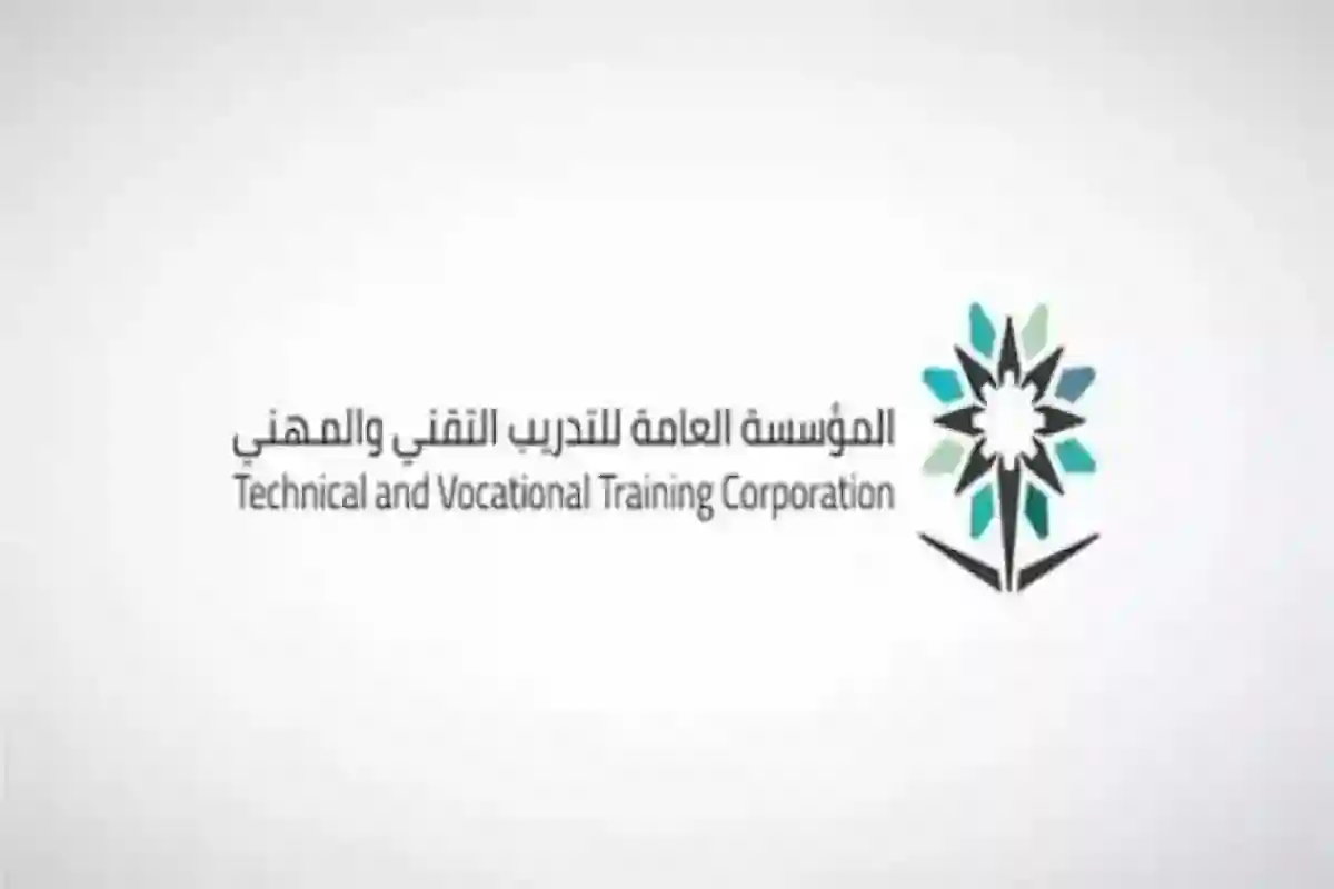 المؤسسة العامة للتدريب التقني والمهني