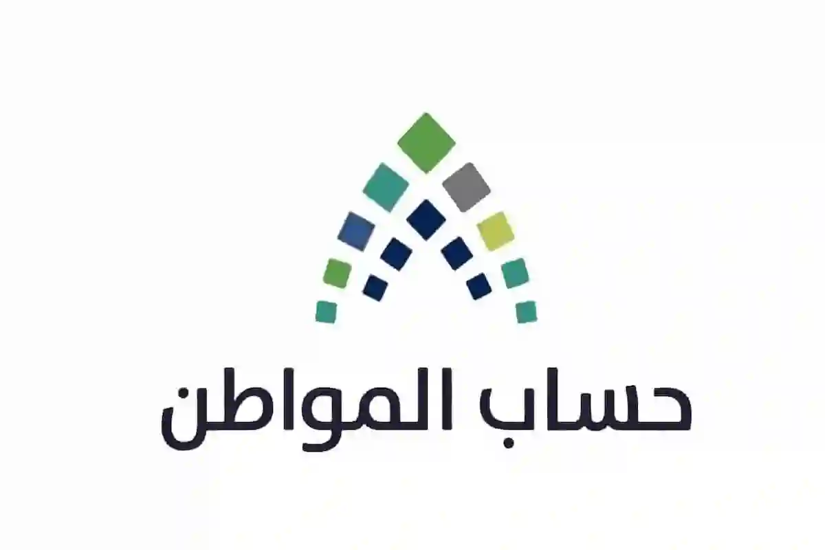 حساب المواطن