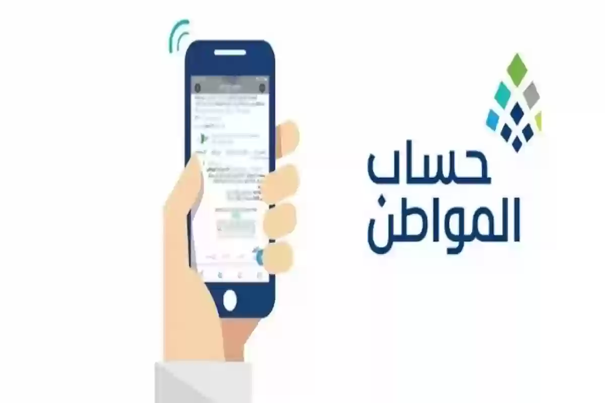 رابط وخطوات الاستعلام عن أهلية حساب المواطن وطريقة الاعتراض