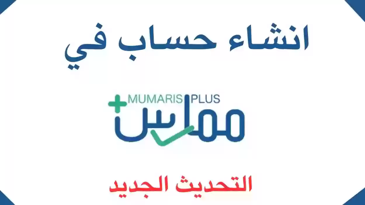 خطوات تغيير اسم المستخدم في حساب ممارس بلس أونلاين 