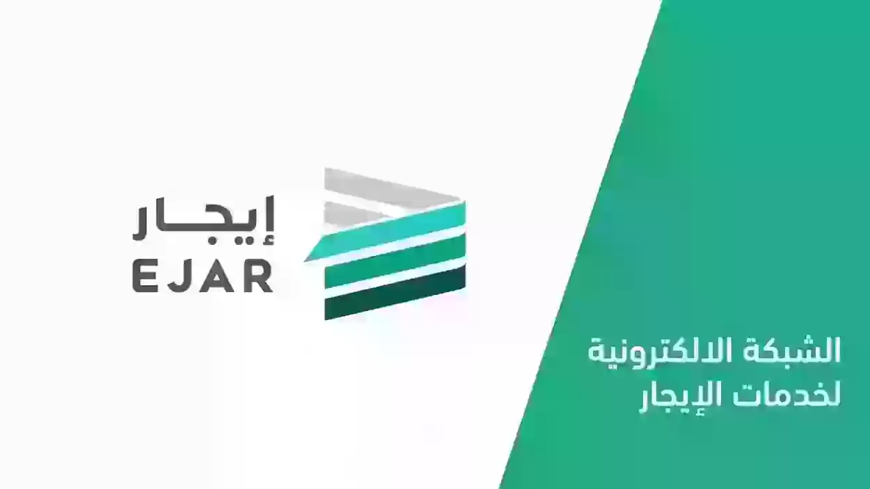 طرق الاستعلام عن تحويل الإيجار عبر منصة ايجار 1445