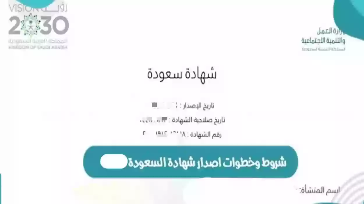 إصدار شهادة السعودة