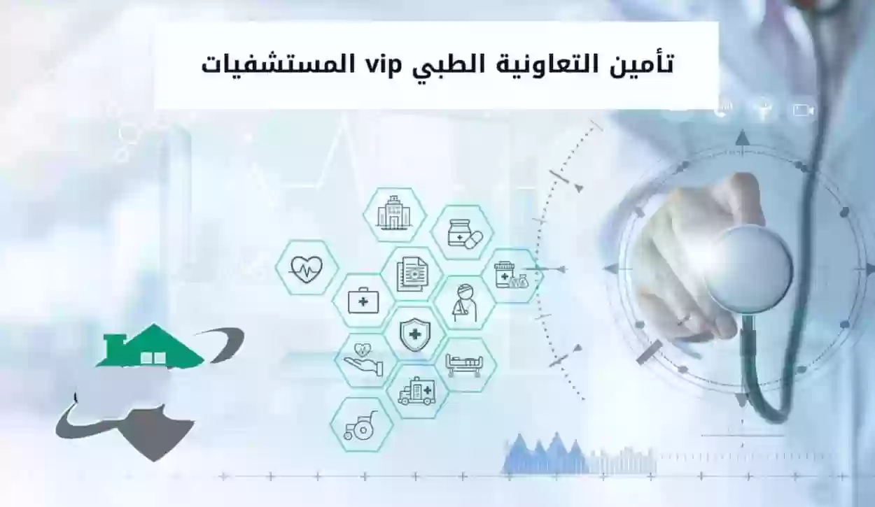 تأمين التعاونية VIP