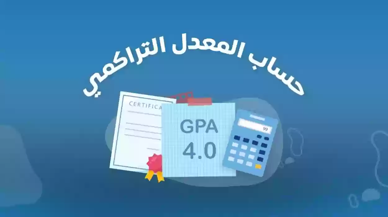 جامعة القصيم حساب المعدل التراكمي