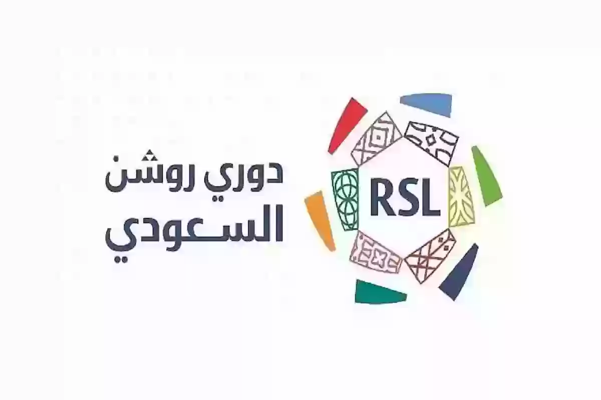 مفاجأة مرتقبة من قرار رابطة روشن بعد البيانات الثلاثية