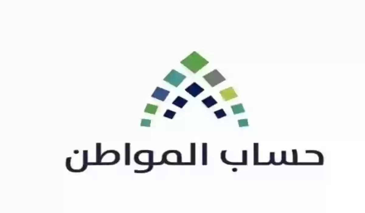 أسباب وقف معاش حساب المواطن في المملكة العربية السعودية 1445 وطريقة الاعتراض على الإيقاف