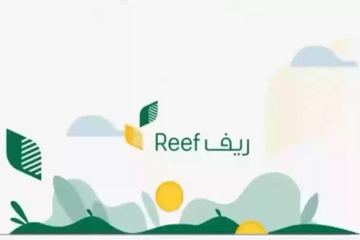 شروط دعم ريف للأسر المنتجة.. خطوات تقديم طلب الحصول على دعم ريف في السعودية 1445