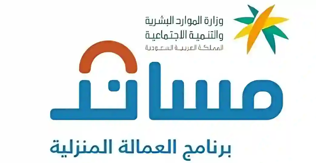 استقدام العمالة المنزلية