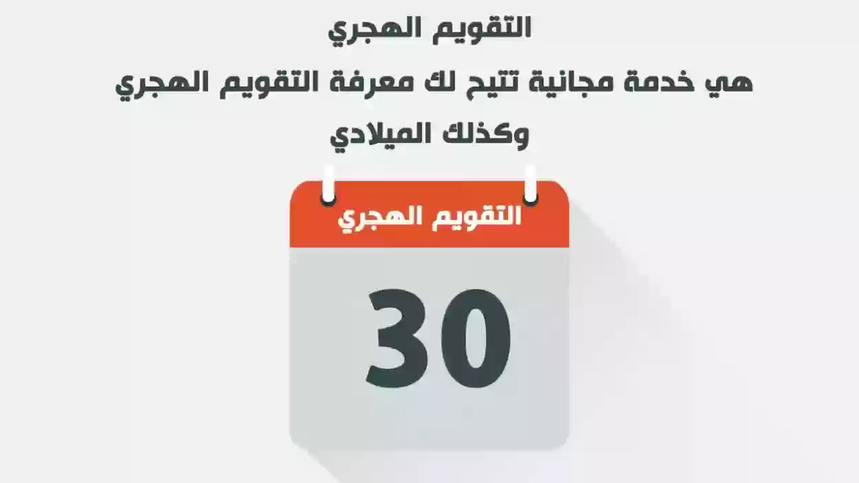  التقويم الهجري 