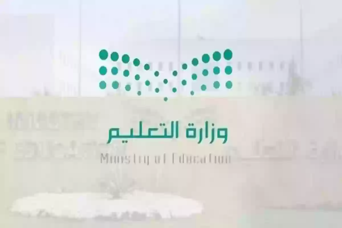 متى يبدأ العام الدراسي الجديد؟ التعليم تُجيب مع ختام هذا العام