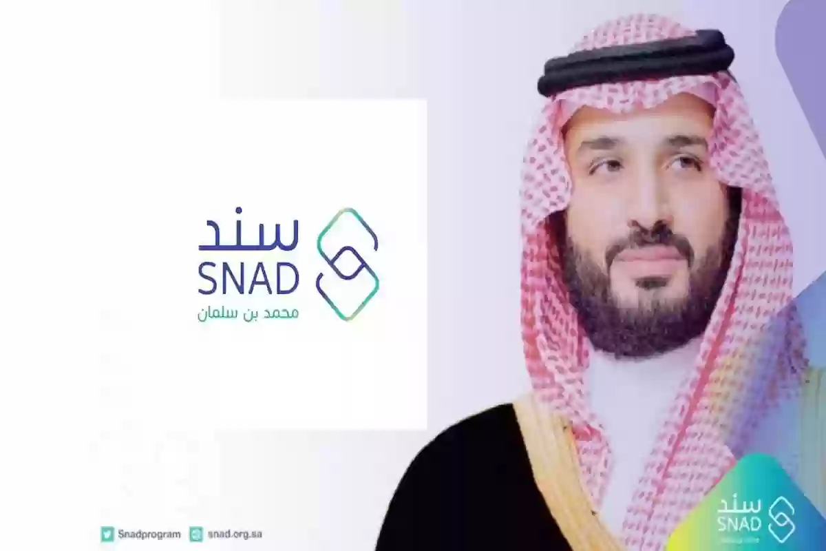 هذه المتطلبات | شروط التسجيل في دعم سند محمد بن سلمان