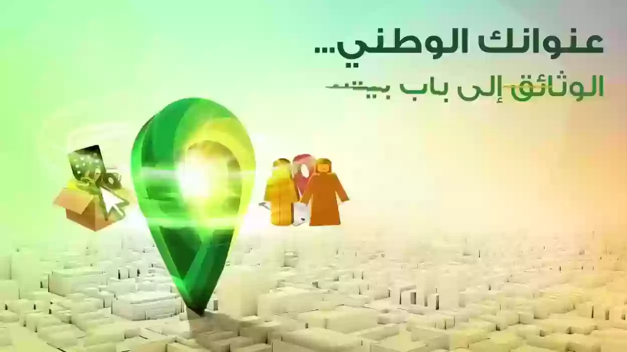 عناصر العنوان الوطني