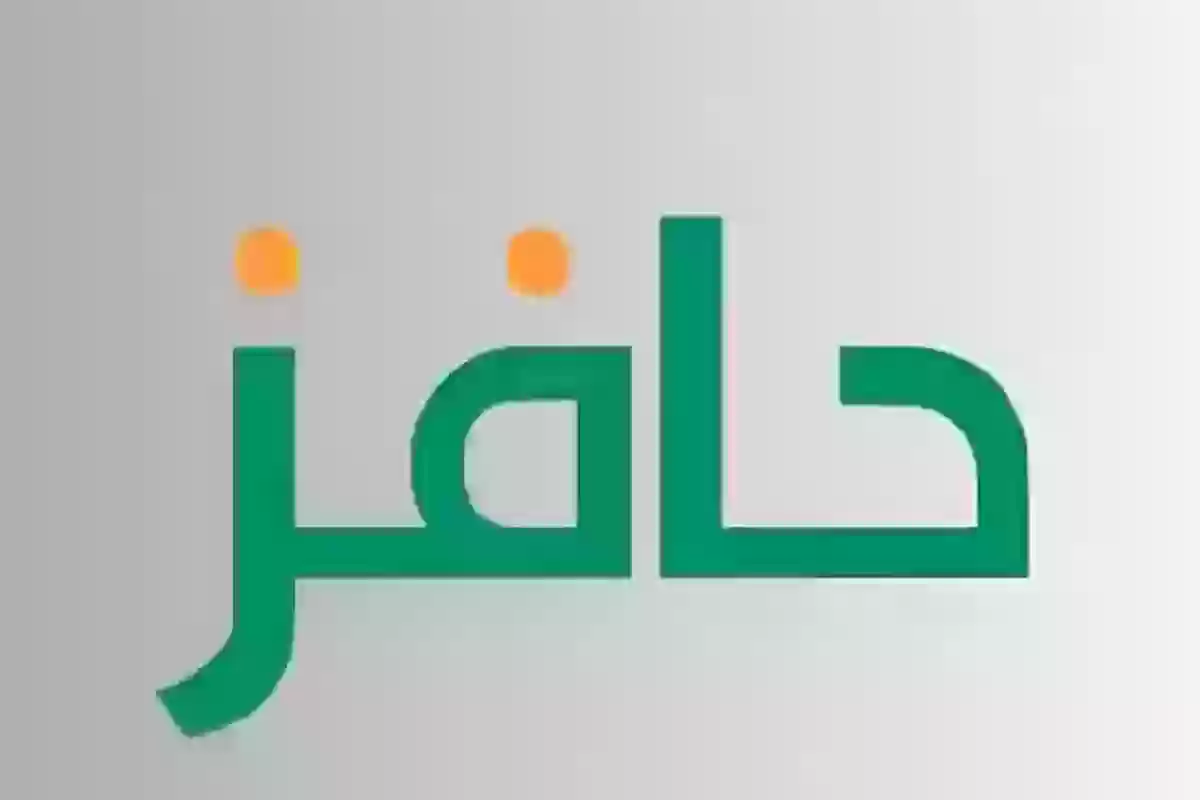 دعم حافز السعودية