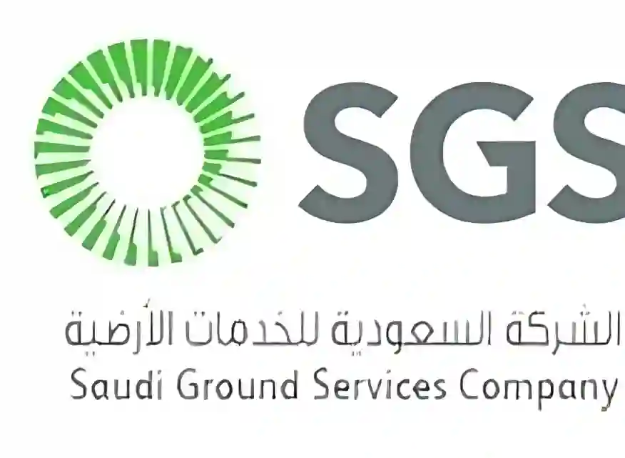 شركة الخدمات الأرضية السعودية