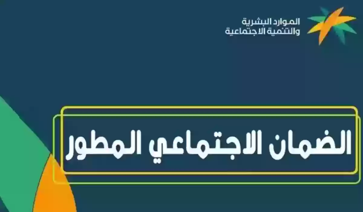 أنواع قروض الضمان الاجتماعي المطور 1445 وشروط الحصول على القرض