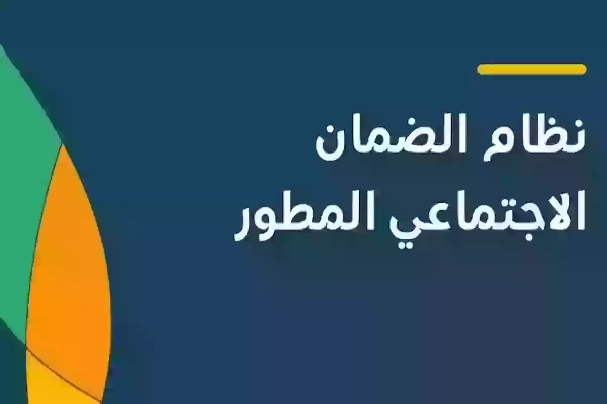 كم استحقاق الفرد في الضمان المطور 1445؟ وما هي الشروط المطلوبة